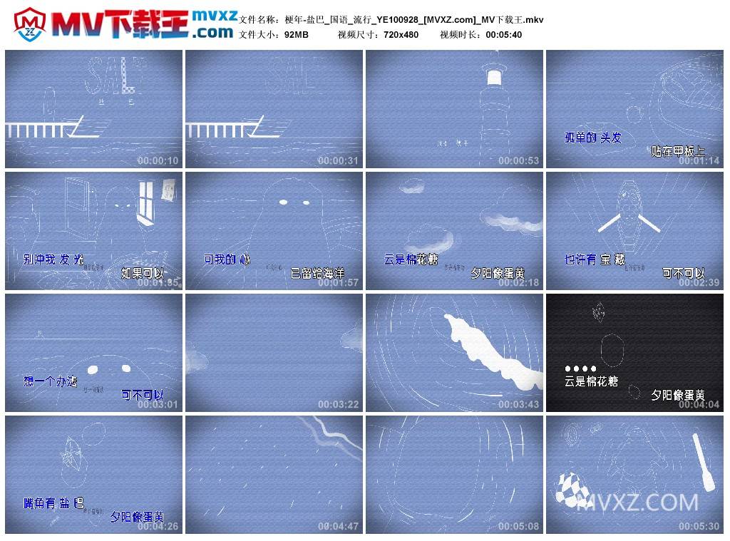 梗年-盐巴_国语_流行_YE100928